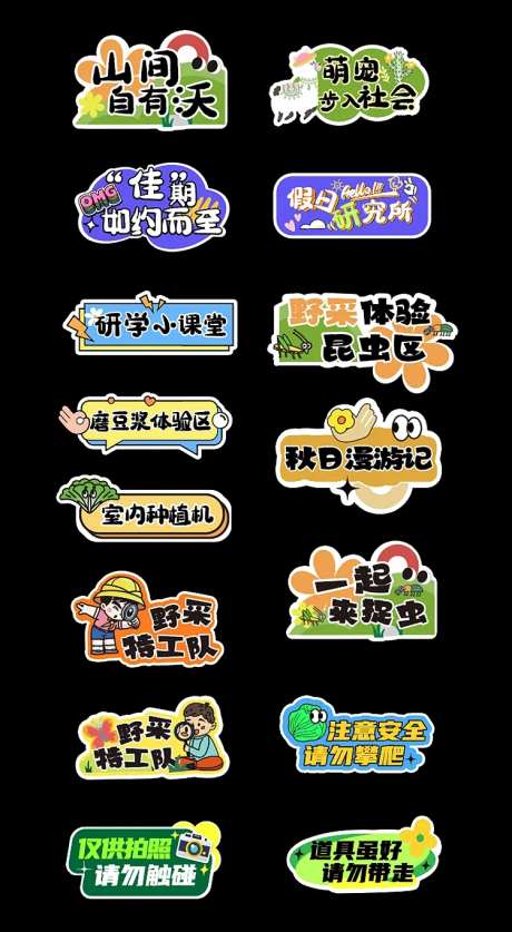 秋收研学手举牌-采灵感-https://www.cailinggan.com/