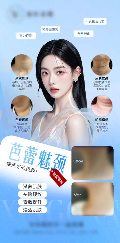医美颈部除皱抗衰海报-采灵感-https://www.cailinggan.com/