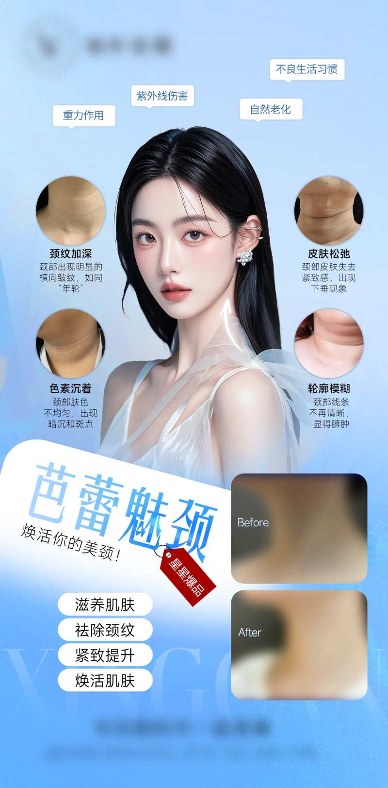医美颈部除皱抗衰海报-采灵感-cailinggan.com