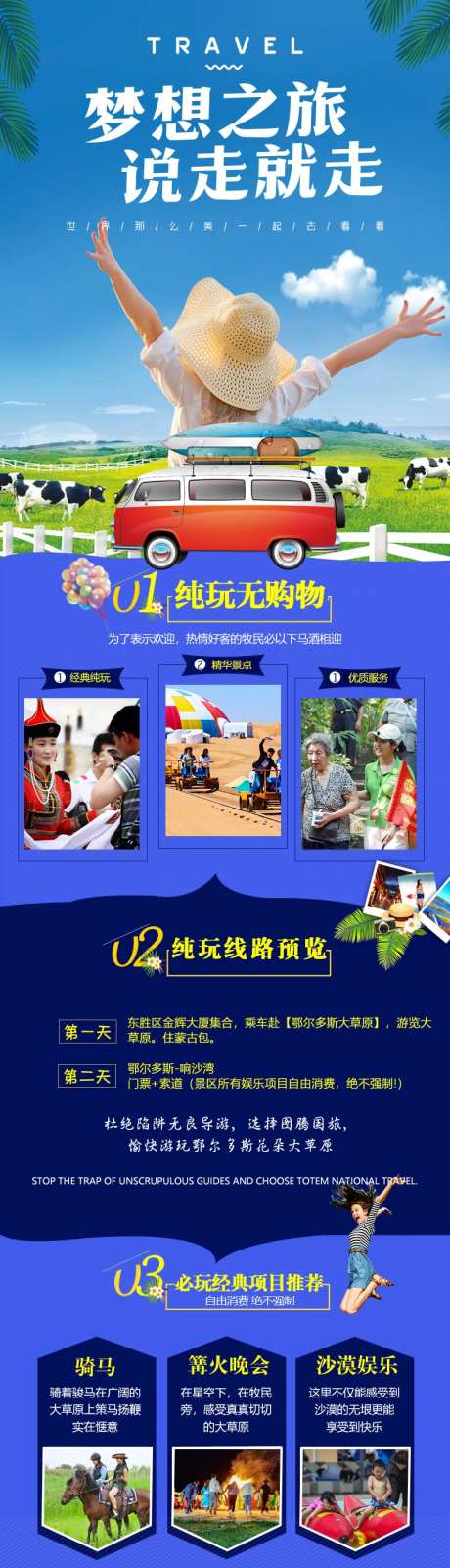 内蒙古草原旅游详情页-采灵感-https://www.cailinggan.com/