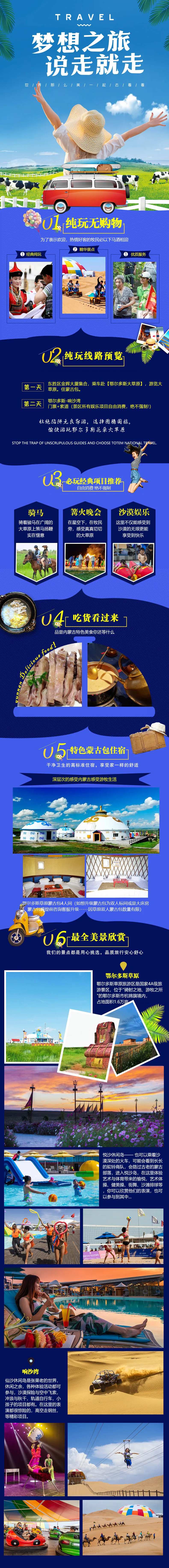 内蒙古草原旅游详情页-采灵感-cailinggan.com