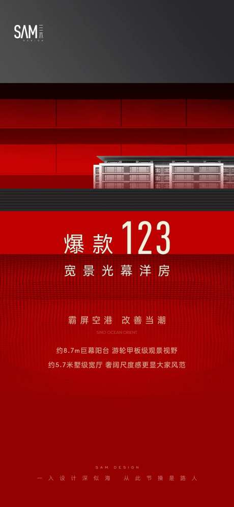 地产户型面积热销微信海报-采灵感-https://www.cailinggan.com/