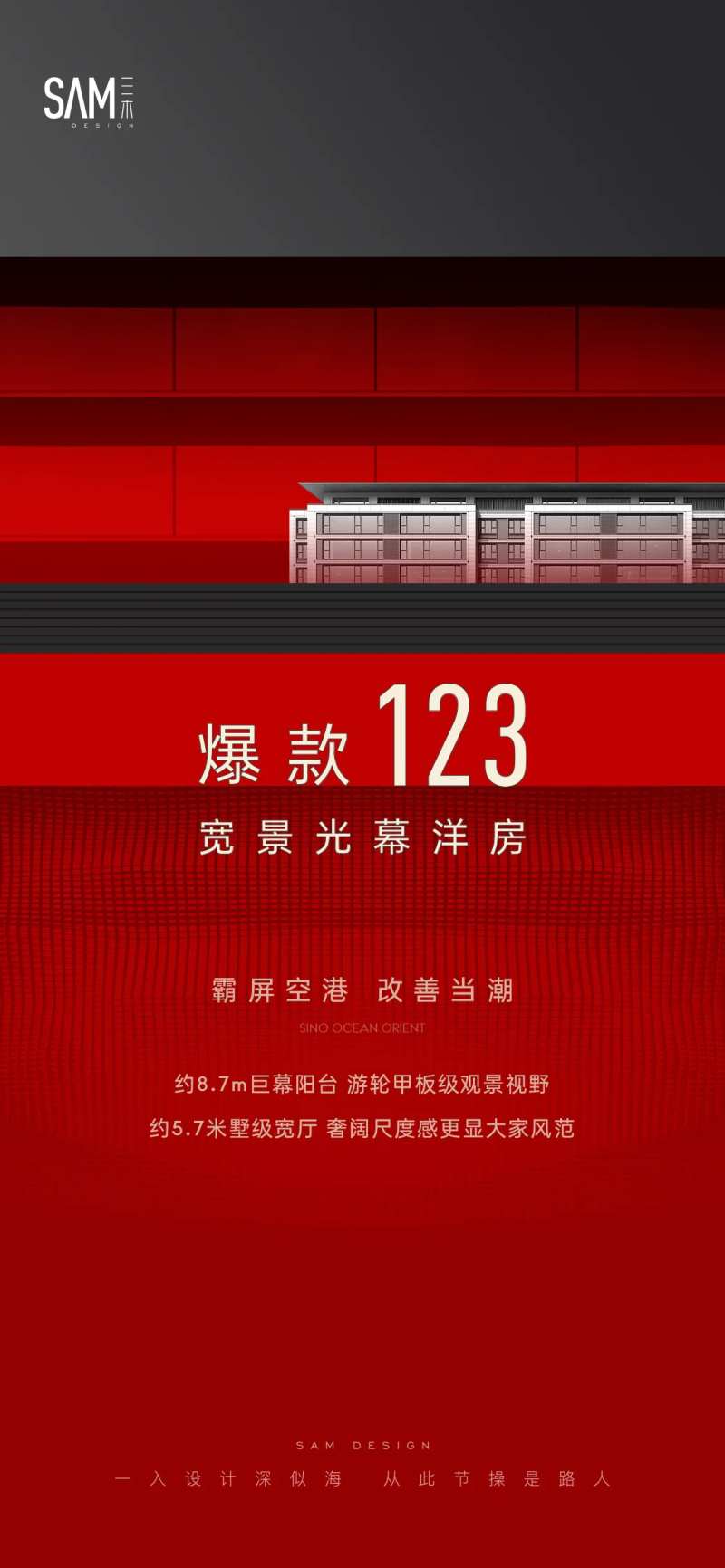 地产户型面积热销微信海报-采灵感-cailinggan.com