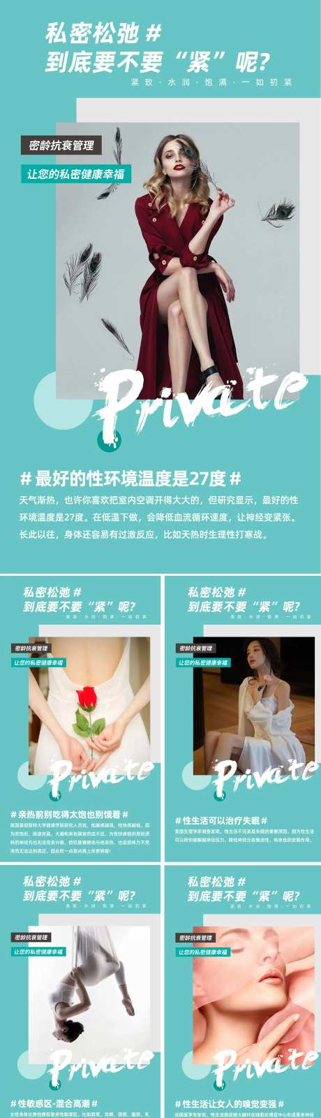 医美私密养护教育海报-采灵感-https://www.cailinggan.com/