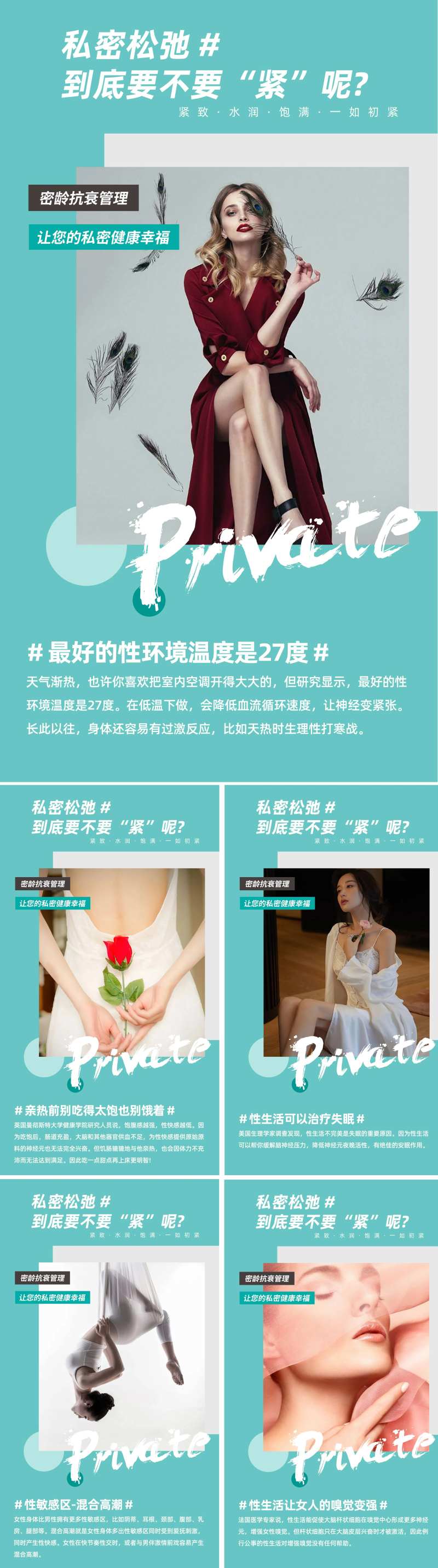 医美私密养护教育海报-采灵感-cailinggan.com