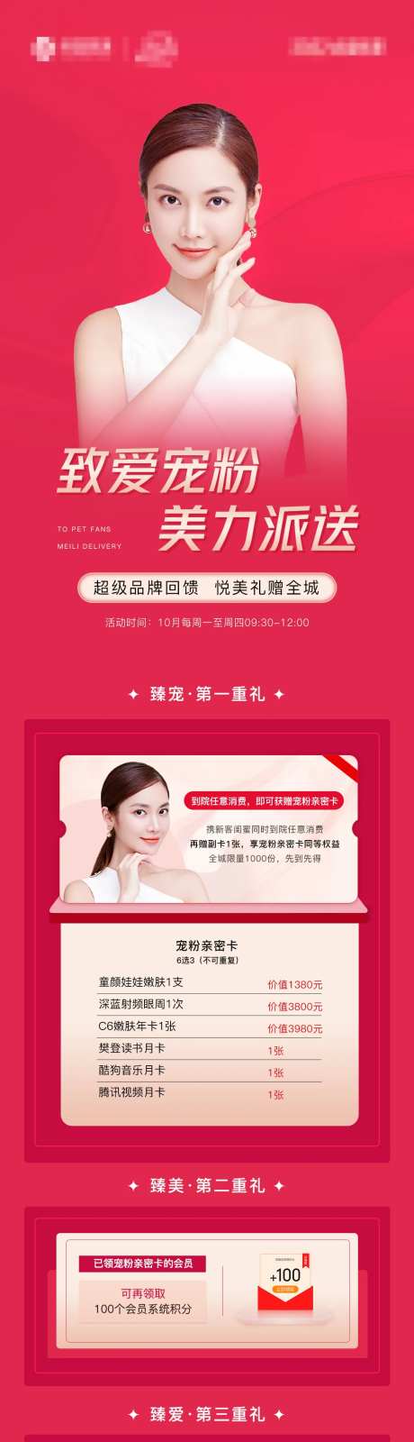 宠粉活动海报-采灵感-https://www.cailinggan.com/