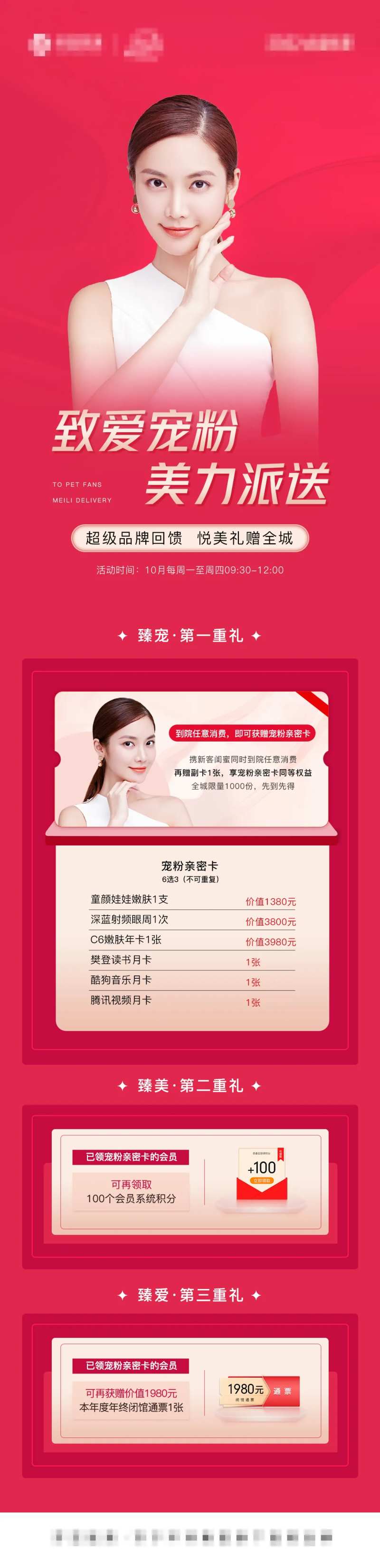 宠粉活动海报-采灵感-cailinggan.com