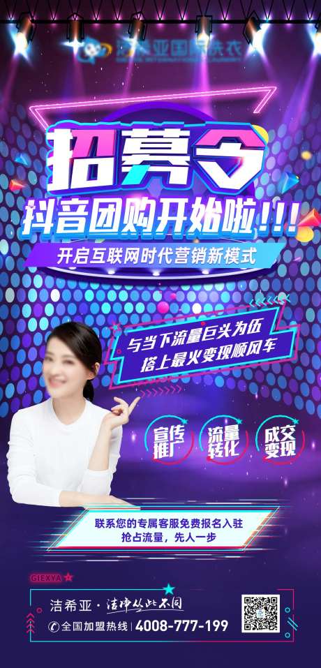 招募抖音团购-采灵感-https://www.cailinggan.com/