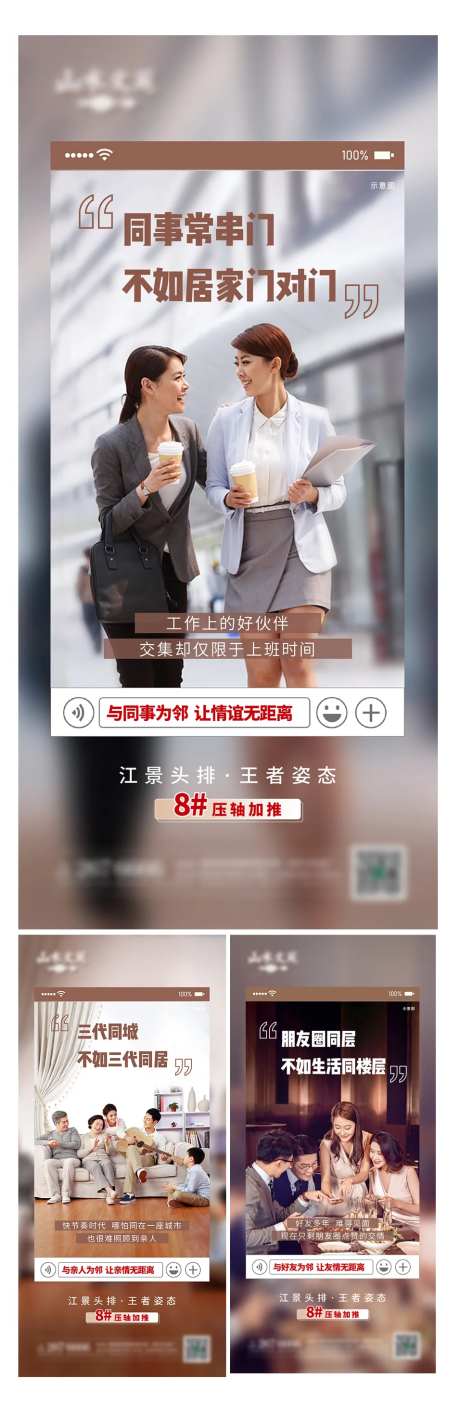 房地产老友新邻价值点海报-采灵感-https://www.cailinggan.com/