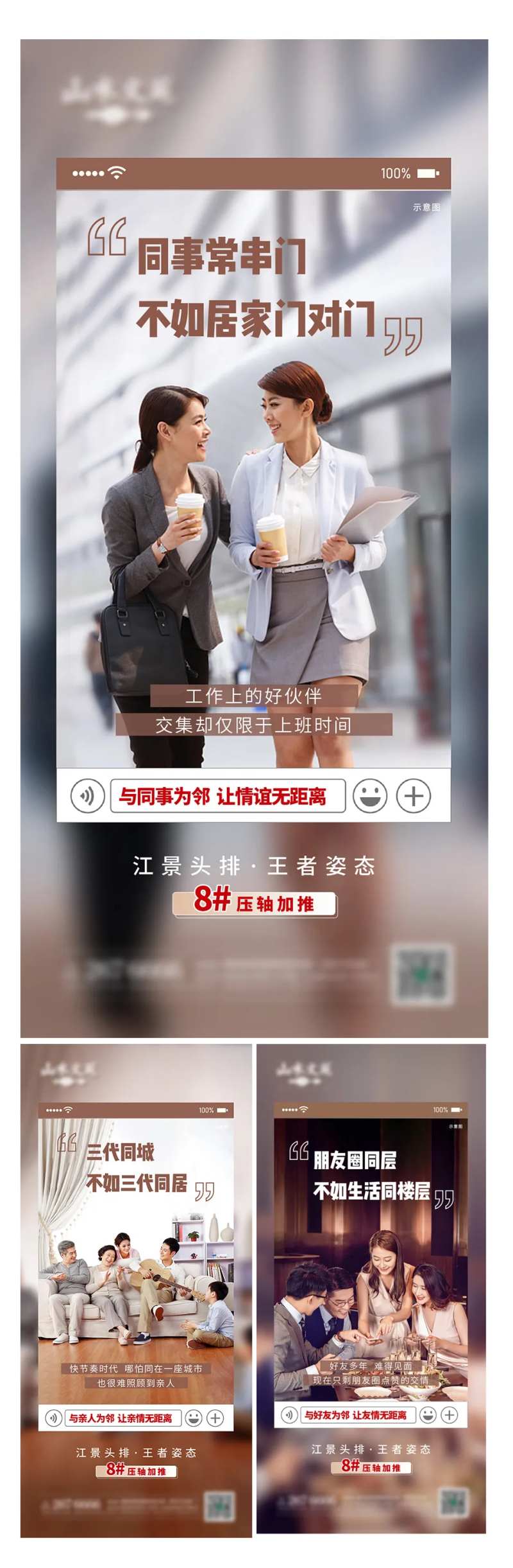 房地产老友新邻价值点海报-采灵感-cailinggan.com