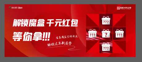 地产魔盒活动主画面-采灵感-https://www.cailinggan.com/