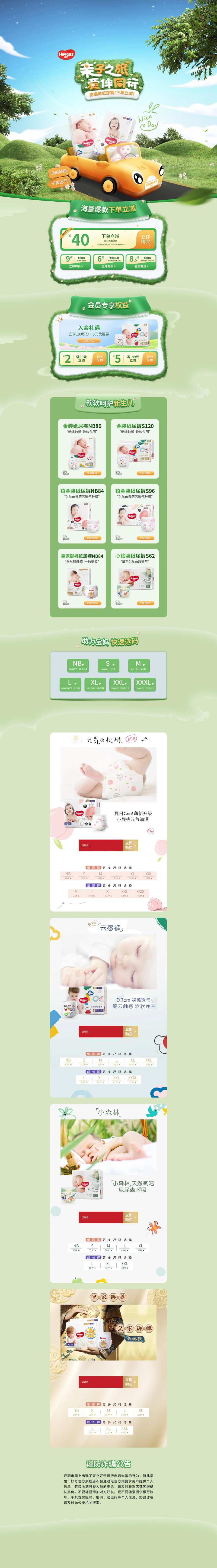 春季母婴首页-采灵感-cailinggan.com
