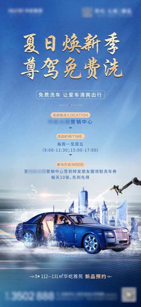 地产洗车活动单图-采灵感-https://www.cailinggan.com/