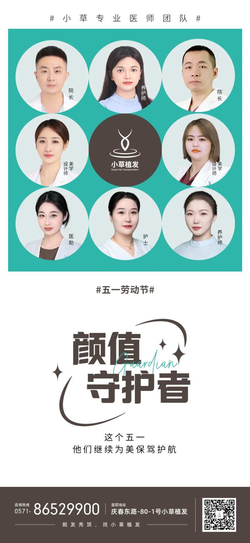 五一颜值借势创意海报-采灵感-cailinggan.com