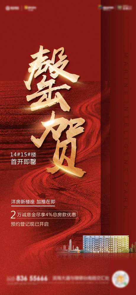 地产售磬海报-采灵感-https://www.cailinggan.com/