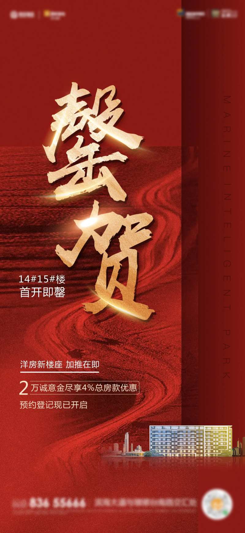 地产售磬海报-采灵感-cailinggan.com