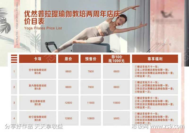 简约瑜伽馆价位表格psd-采灵感-cailinggan.com