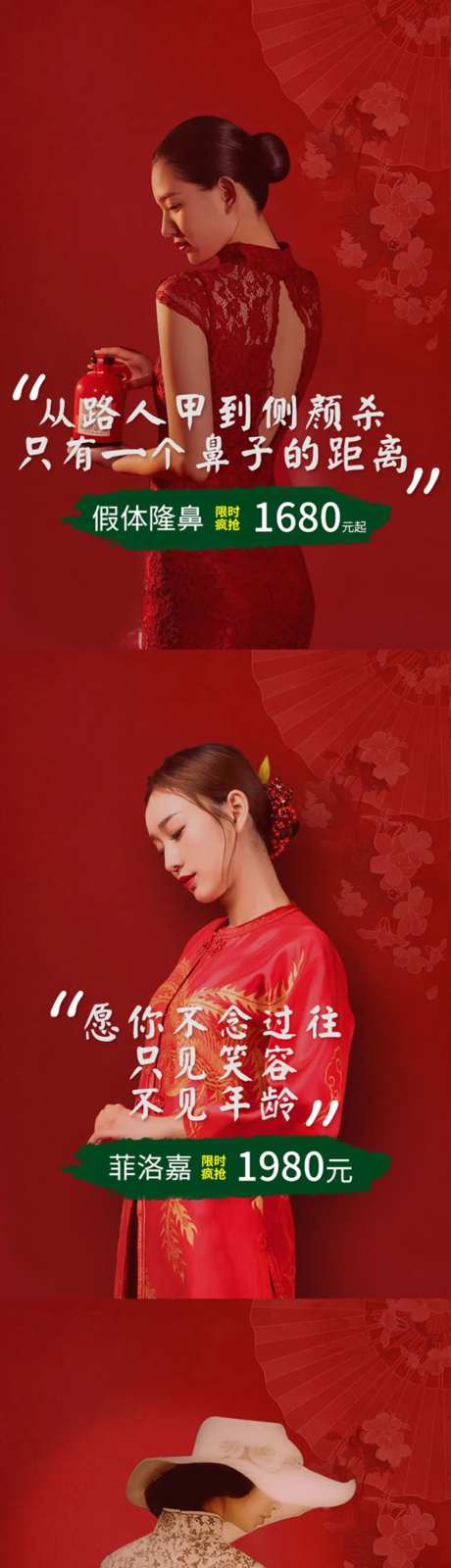 医美整形复古旗袍美女活动海报-采灵感-https://www.cailinggan.com/