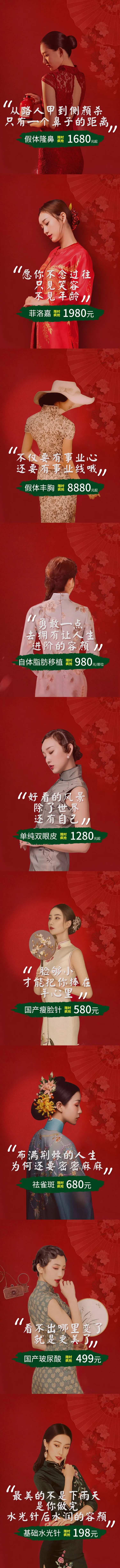 医美整形复古旗袍美女活动海报-采灵感-cailinggan.com
