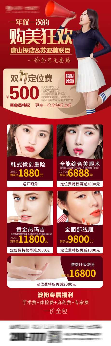 医美购美狂欢节-采灵感-https://www.cailinggan.com/