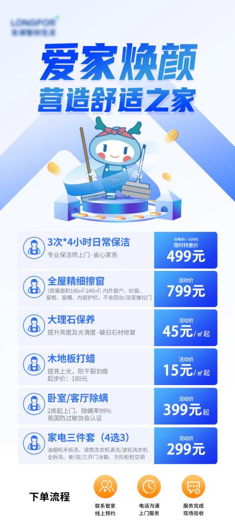 营造舒适之家展架-采灵感-https://www.cailinggan.com/