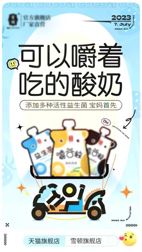 酸奶海报-采灵感-https://www.cailinggan.com/