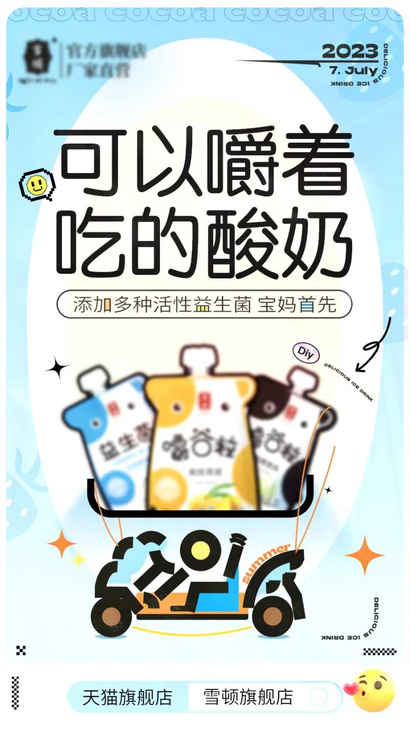 酸奶海报-采灵感-cailinggan.com