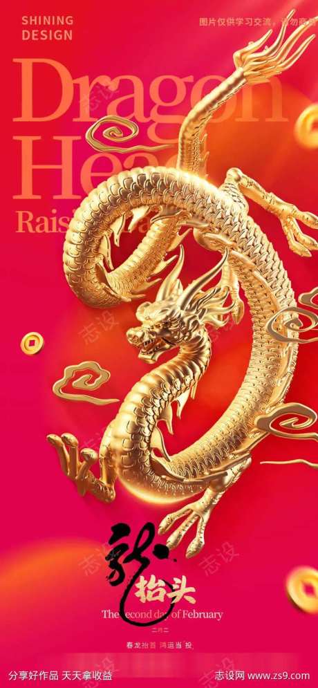 龙抬头3d金龙大气海报-采灵感-https://www.cailinggan.com/