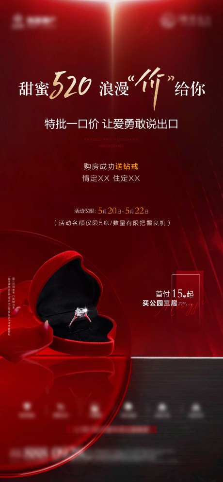 地产520情人节送钻戒海报-采灵感-https://www.cailinggan.com/