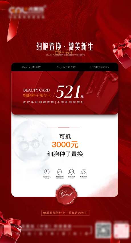 医美细胞预存卡海报-采灵感-https://www.cailinggan.com/