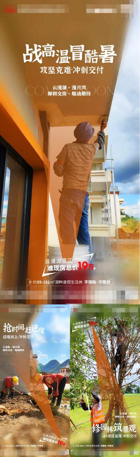 工地施工进度图海报-采灵感-https://www.cailinggan.com/