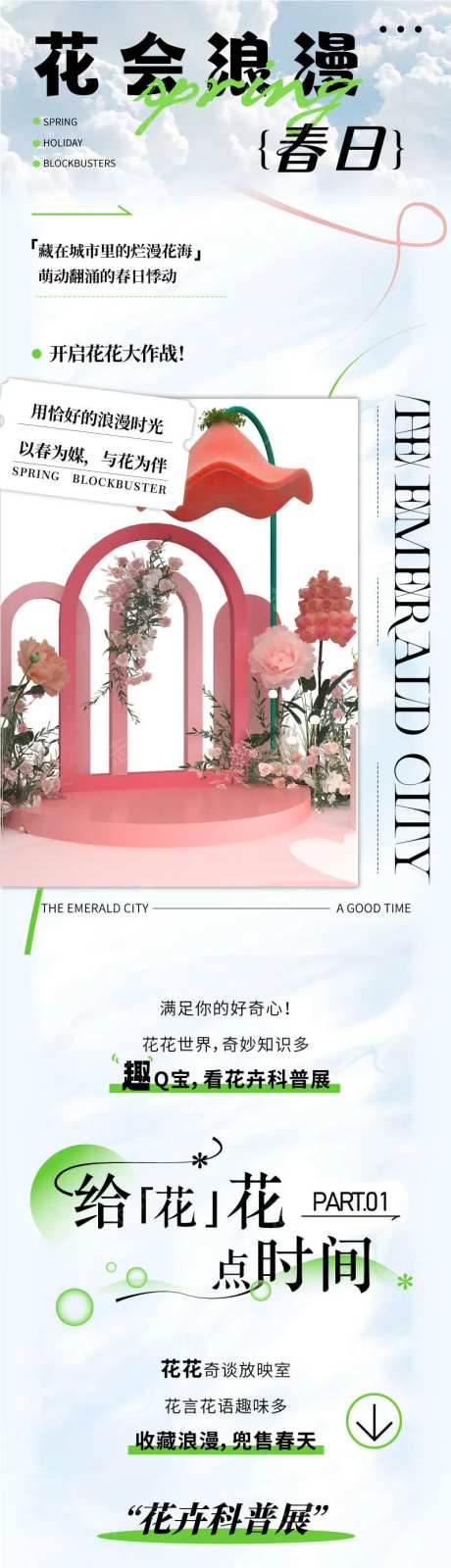 女神节春日植物花朵清新浪漫活动长图-采灵感-https://www.cailinggan.com/