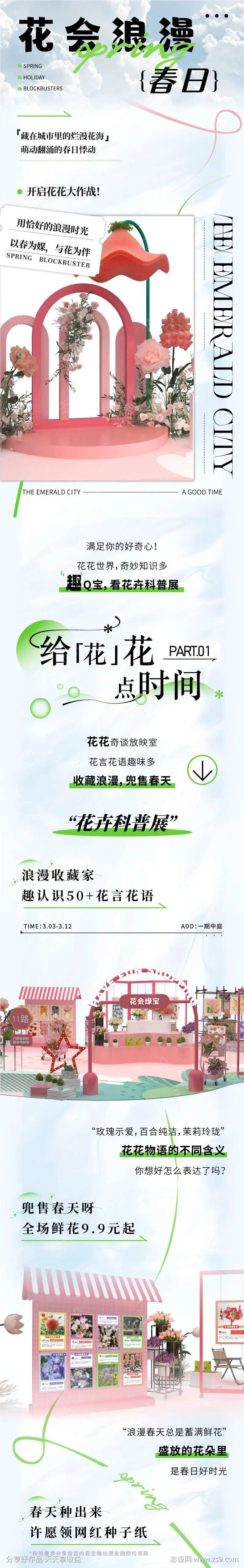 女神节春日植物花朵清新浪漫活动长图-采灵感-cailinggan.com