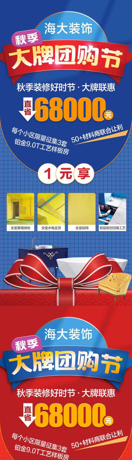 装修家居家具促销海报-采灵感-https://www.cailinggan.com/