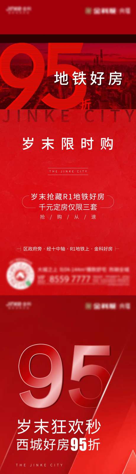95折购房限时钜惠单帧-采灵感-https://www.cailinggan.com/