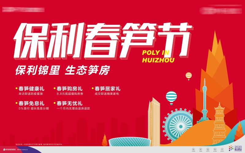 保利春笋节-采灵感-cailinggan.com