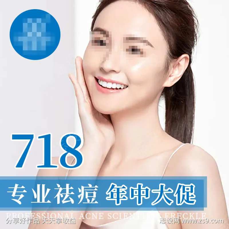 医美祛痘718主图-采灵感-cailinggan.com