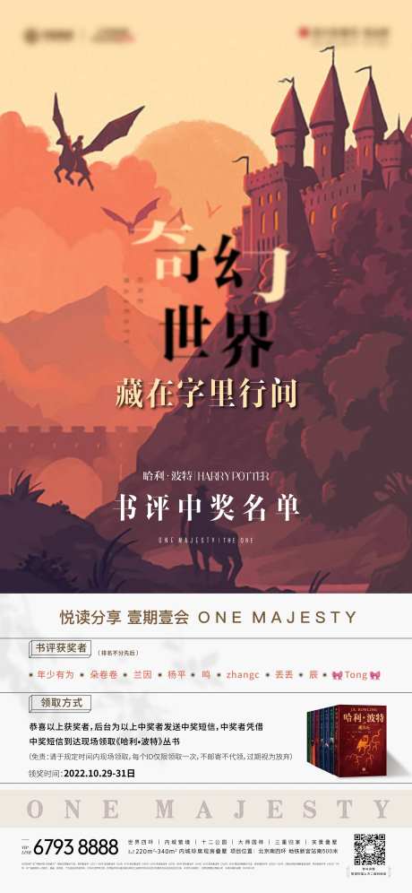 地产读书会活动海报-采灵感-cailinggan.com