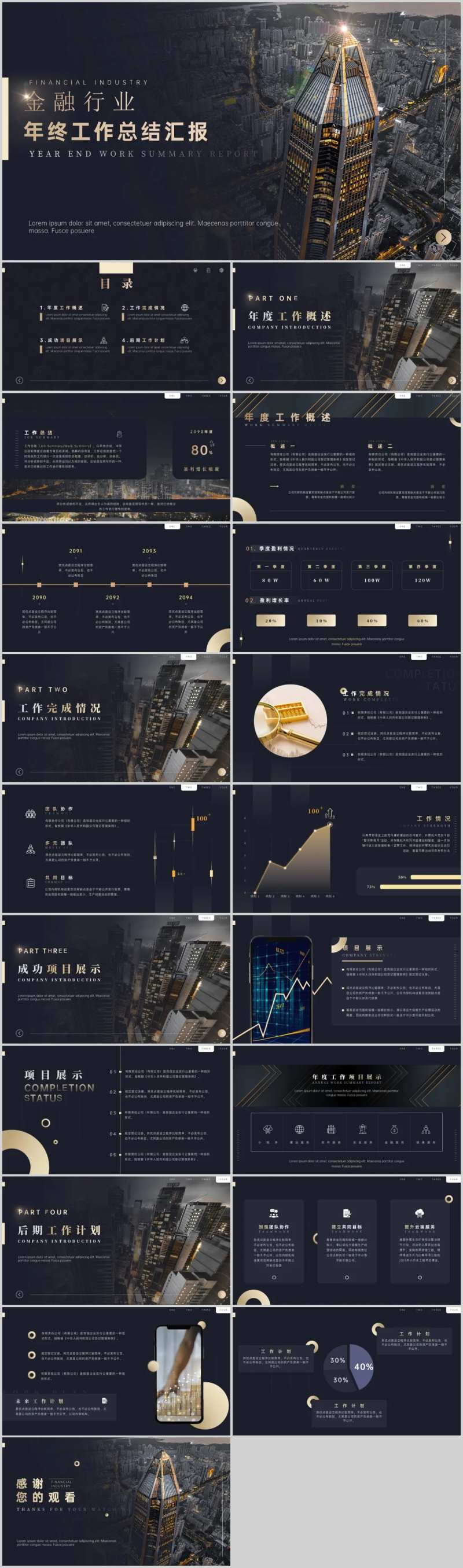 黑金年终总结汇报PPT-采灵感-cailinggan.com