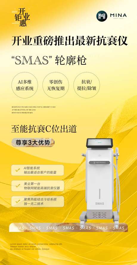 美业仪器上新宣传海报-采灵感-https://www.cailinggan.com/