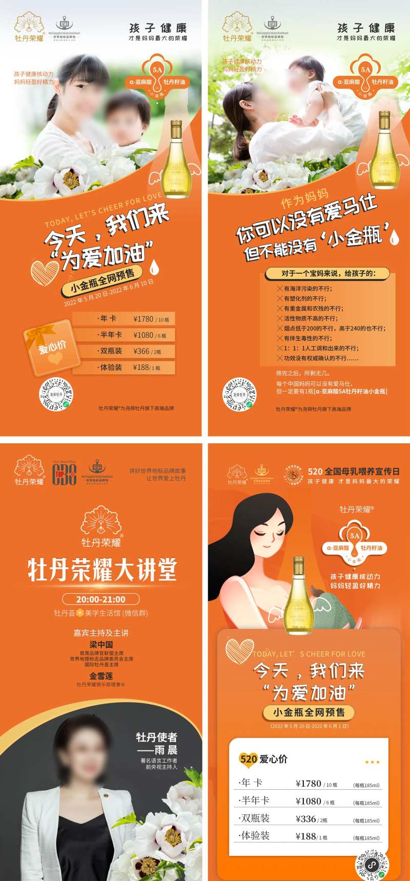 母婴牡丹品牌电商系列海报-采灵感-cailinggan.com