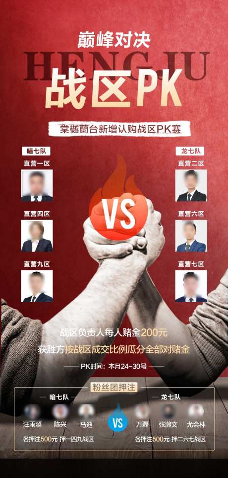 地产pk扳手腕海报-采灵感-https://www.cailinggan.com/