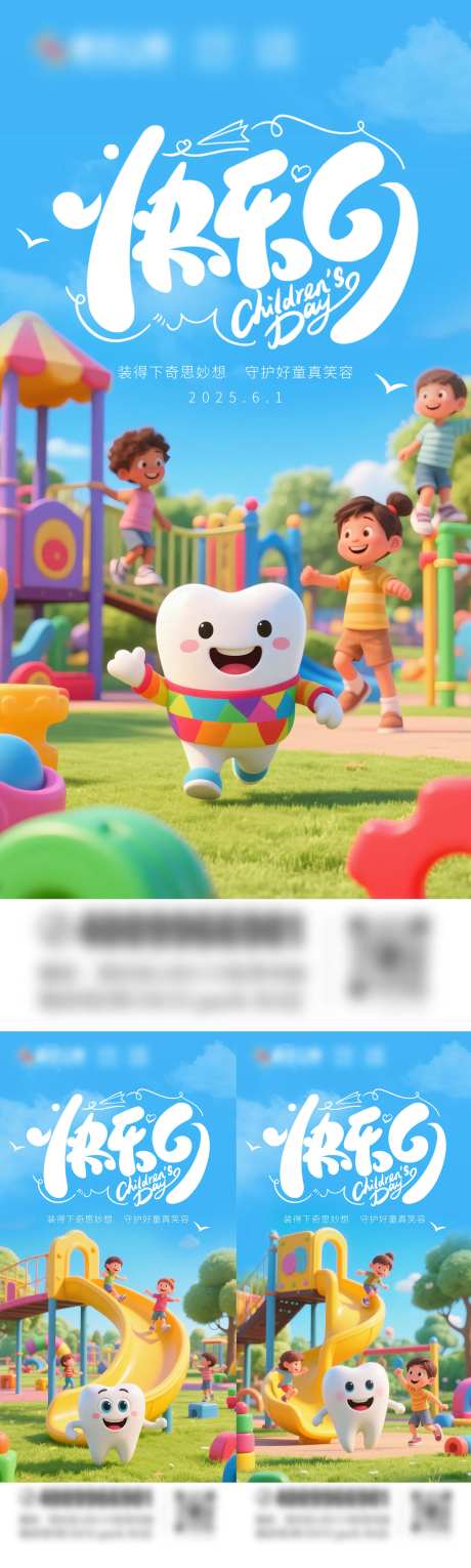 口腔儿童节-采灵感-https://www.cailinggan.com/