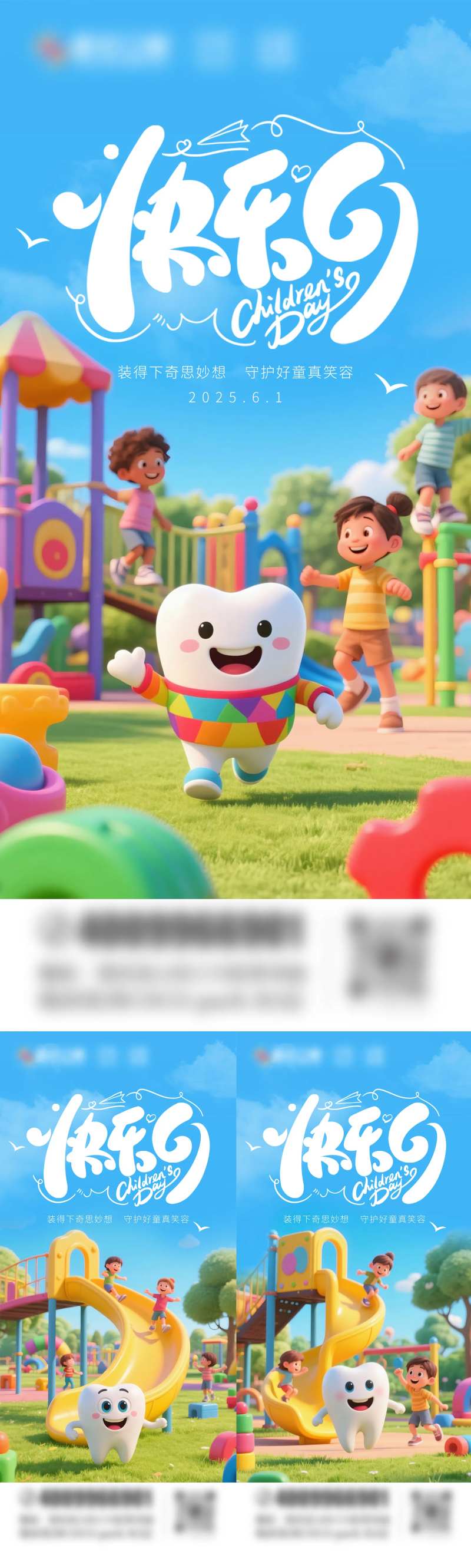 口腔儿童节-采灵感-cailinggan.com