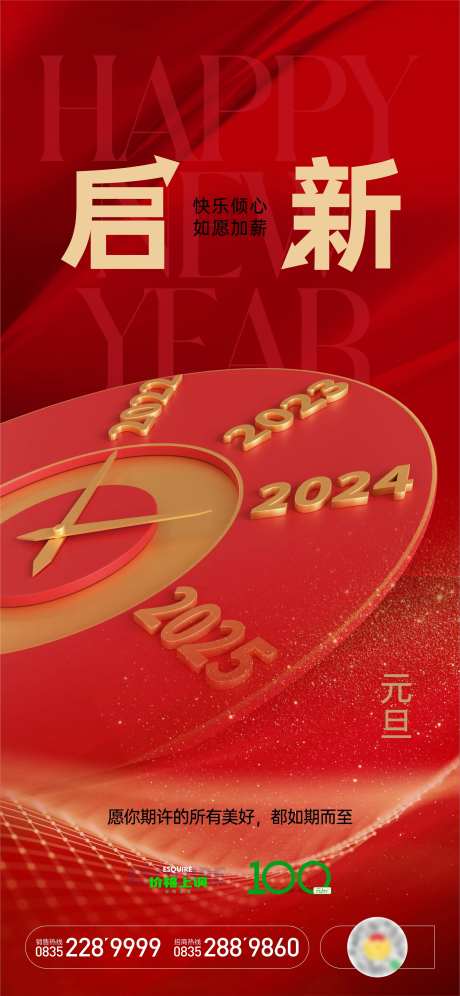 元旦新年启新移动端海报-采灵感-https://www.cailinggan.com/