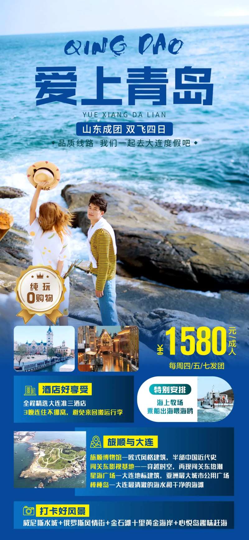 旅游海报-采灵感-cailinggan.com