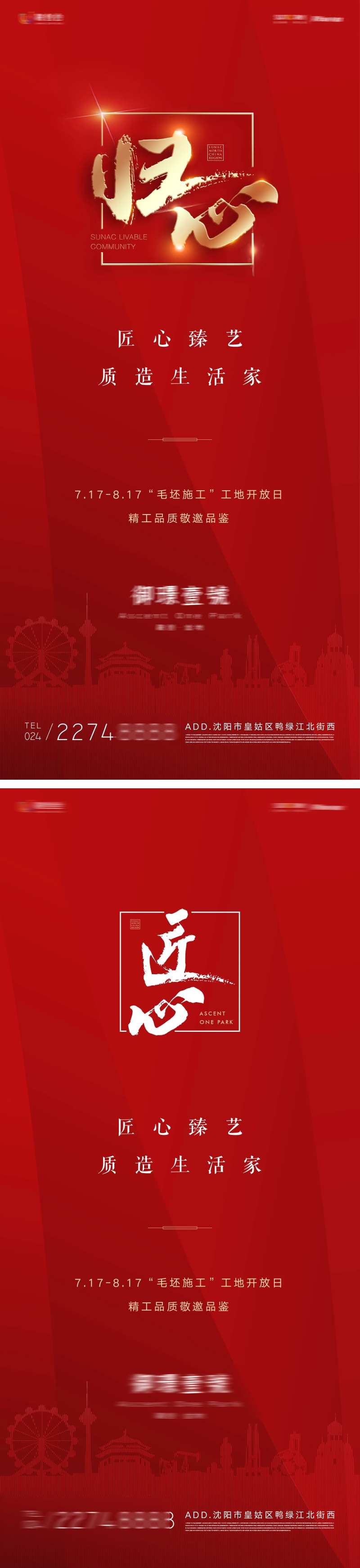地产归心匠心质造生活家红金系列海报-采灵感-cailinggan.com
