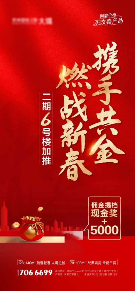 地产中级佣金微信海报-采灵感-https://www.cailinggan.com/
