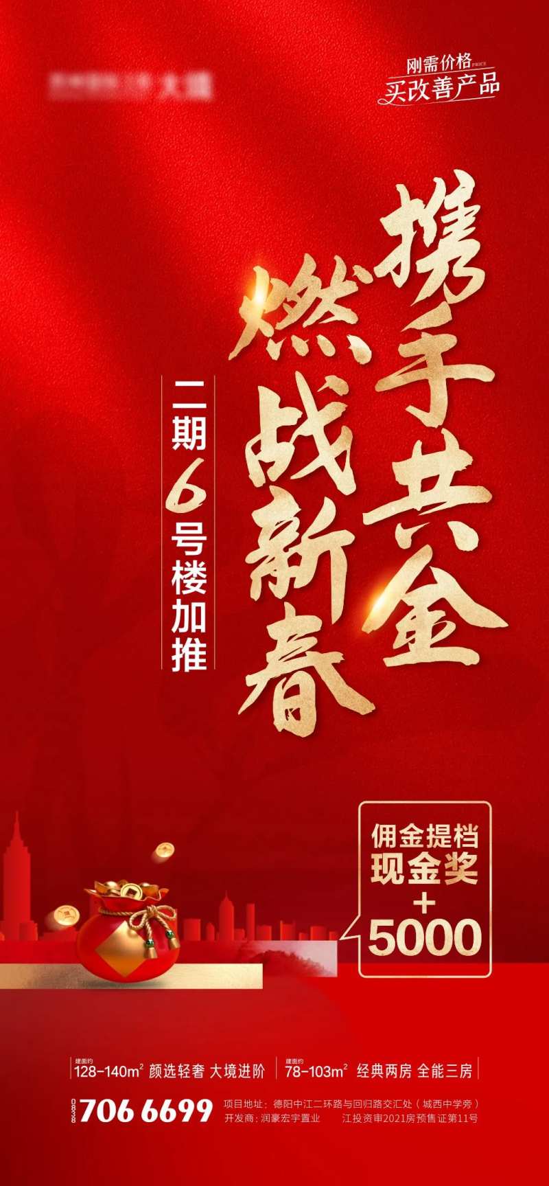 地产中级佣金微信海报-采灵感-cailinggan.com