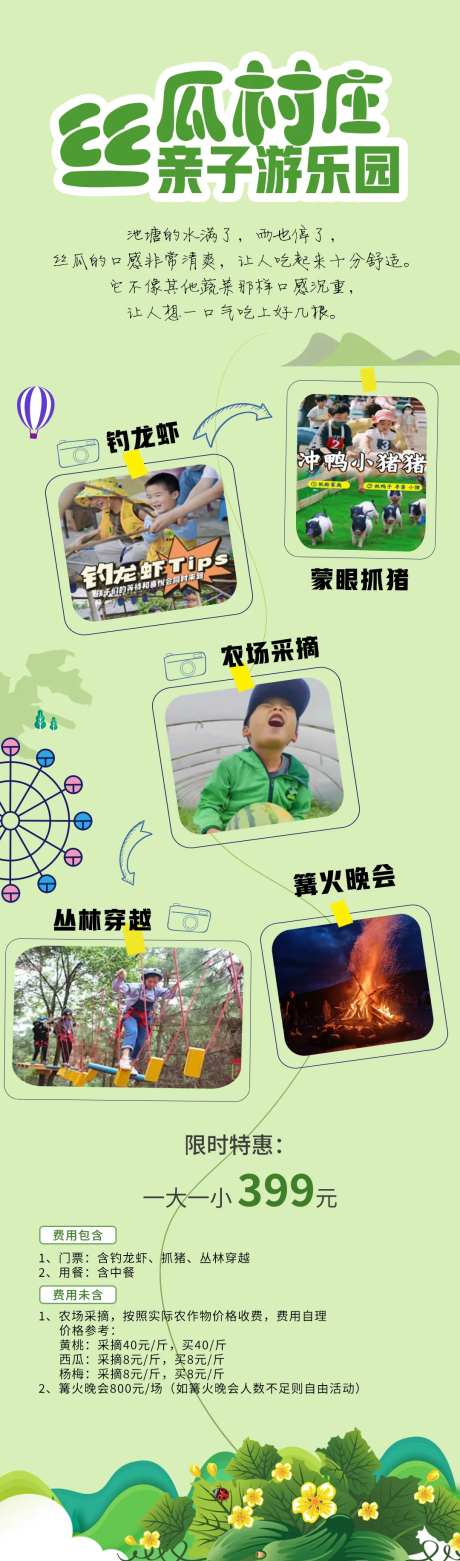 亲子游乐园活动长图-采灵感-https://www.cailinggan.com/
